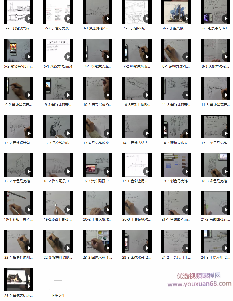 建筑设计手绘视频教程,课程,专业,第2张