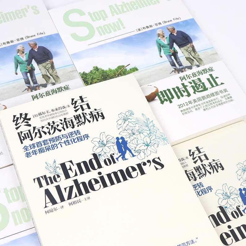 【读书讲座】终结阿尔兹海默病