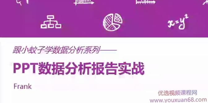 PPT数据分析报告实战课程,课程,学习,专业,理解,竞争,第1张