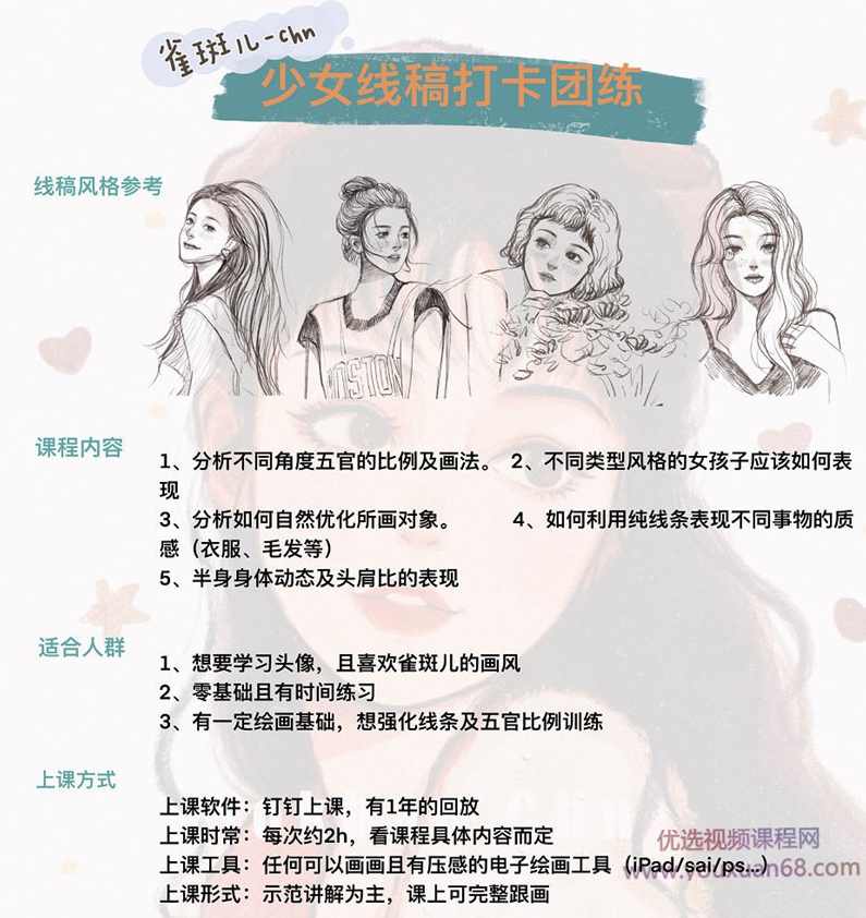 【雀斑儿-chn】2021年2月iPad插画少女头像线稿课【画质高清有素材】,课程,第2张
