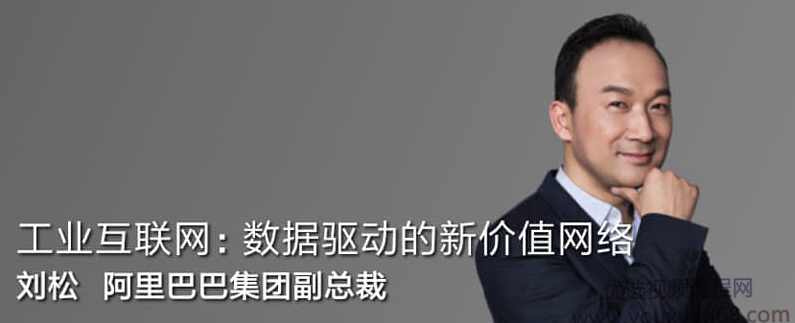 混沌大学研习社刘松-工业互联网：数据驱动的新价值网络,课程,学习,发展,理解,竞争,第1张