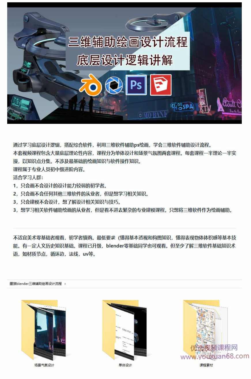 墨狼blender三维辅助绘画设计流程2019年10月【画质高清有素材】,课程,学习,专业,理解,艺术,第2张