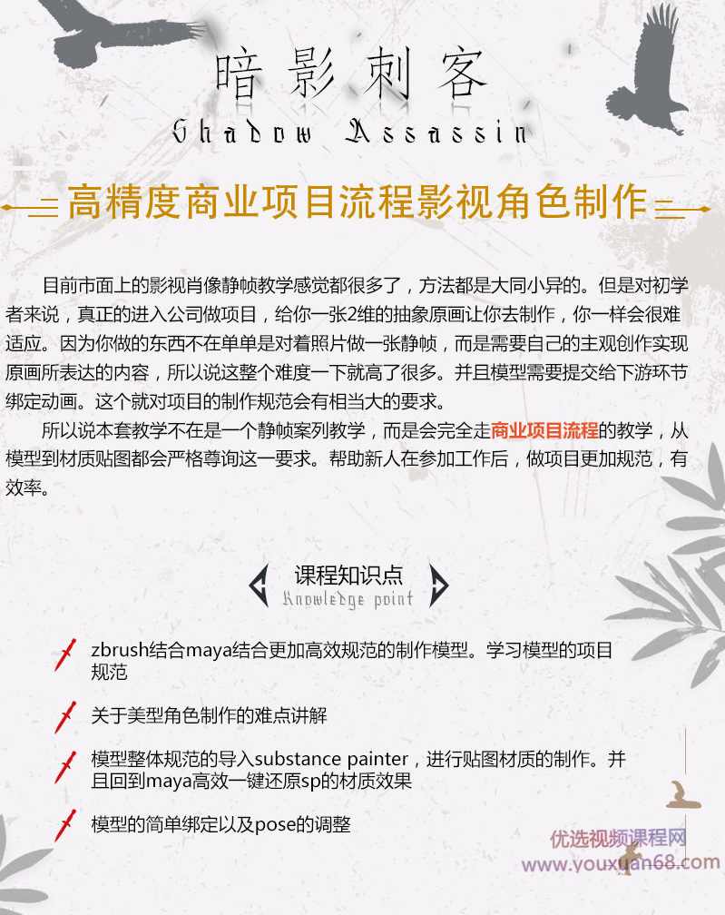 暗影刺客教程高精度商业项目流程影视角色制作,影视,适应,尊重,第2张