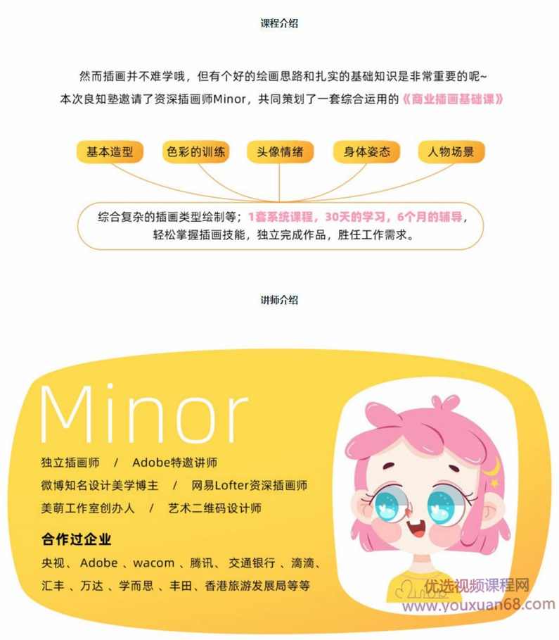 【良知塾】Minor商业插画基础课,课程,学习,第2张