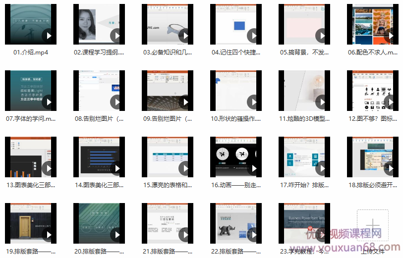 做出优雅PPT的极速训练课,课程,学习,第2张