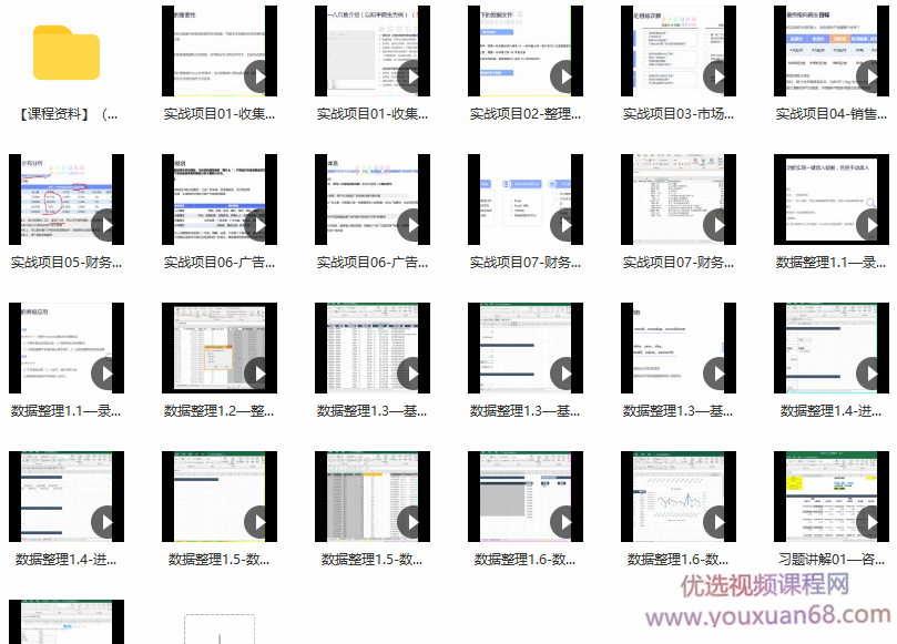 Excel数据分析专题课,课程,发展,领导,数据分析,数据可视化,第2张