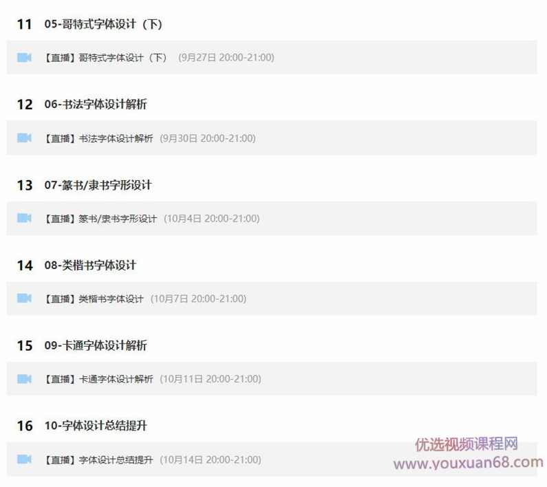 付顽童商业字体设计课2021年7月结课【画质高清有素材】,支付,书法,第3张
