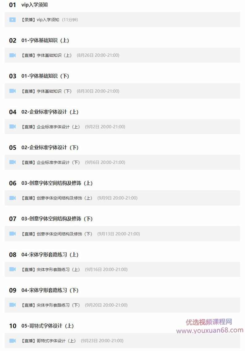 付顽童商业字体设计课2021年7月结课【画质高清有素材】,支付,书法,第2张