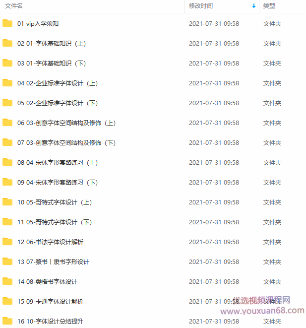 付顽童商业字体设计课2021年7月结课【画质高清有素材】,支付,书法,第5张