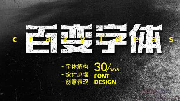 付顽童商业字体设计课2021年7月结课【画质高清有素材】