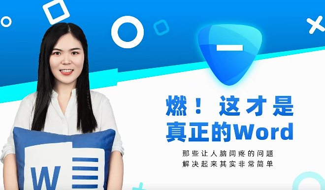 word大神上分攻略