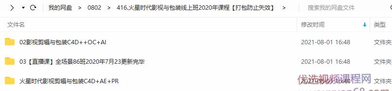 2020年火星时代影视与包装线上班【画质高清】,课程,直播,影视,艺术,影视剪辑,第2张 2020年火星时代影视与包装线上班【画质高清】,课程,直播,影视,艺术,影视剪辑,第2张