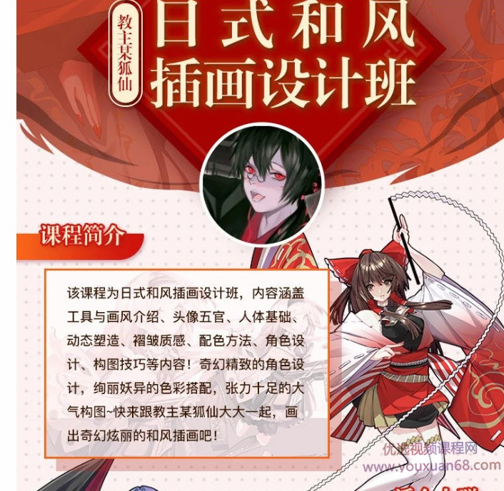 【大触来了】教主某狐仙日式和风插画设计班,课程,领导,构图技巧,第3张