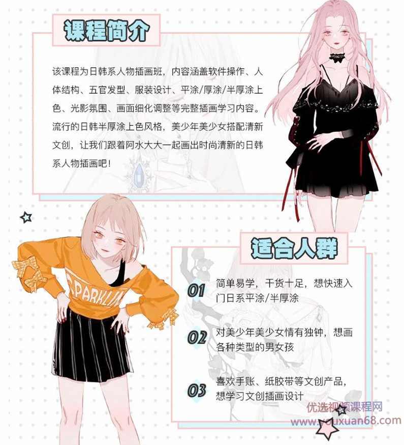 【大触来了】阿水日韩系人物插画班2019年8月结课【画质高清有课件】,课程,学习,第2张