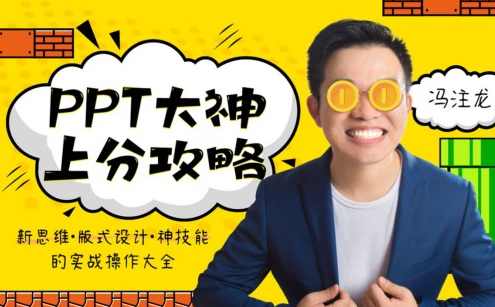 ppt大神上分攻略