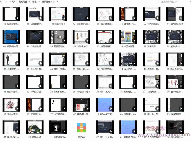 屉子巴德二次元角色立绘设计课2021年6月结课【画质高清有课件】,第4张