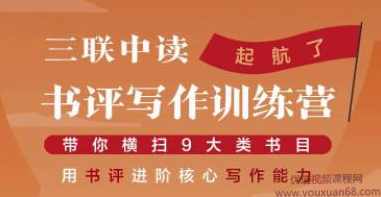 贝小戎书评写作训练营：带你横扫9大类书目，用书评进阶核心写作能力