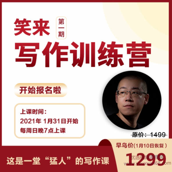 李笑来写作训练营2021