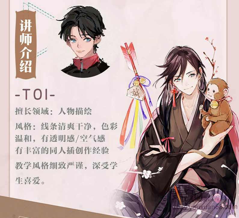 【莫那】屋顶老拖toi插画专题班第7期【画质不错】,第2张