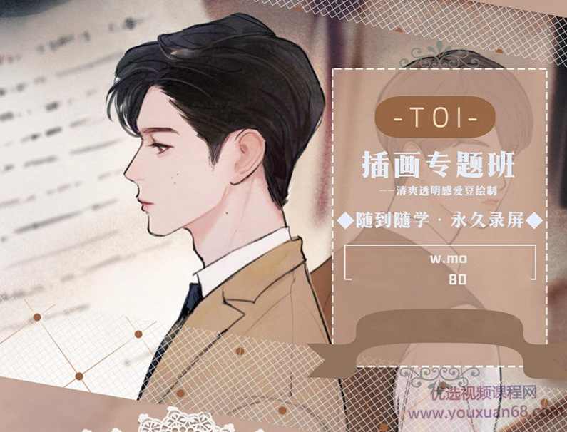 【莫那】屋顶老拖toi插画专题班第7期【画质不错】,第1张