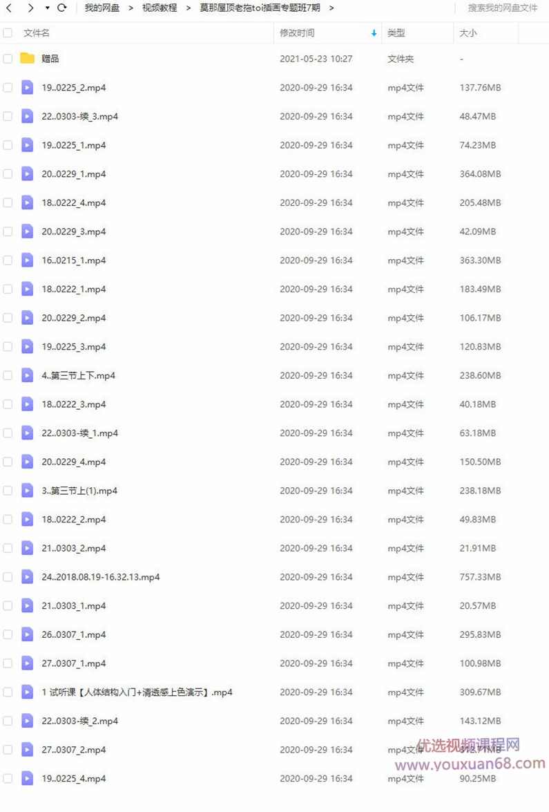 【莫那】屋顶老拖toi插画专题班第7期【画质不错】,第4张