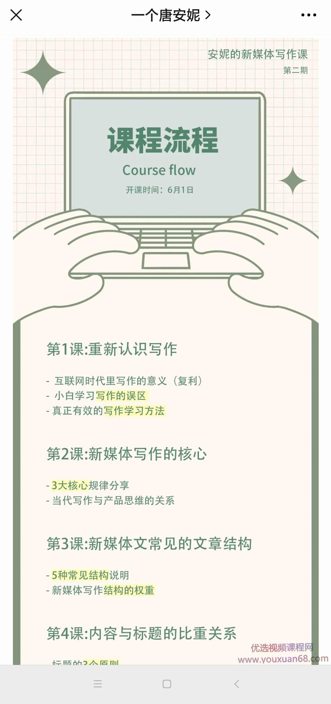 安妮写作课（第2、3期），价值899元,课程,理解,第2张