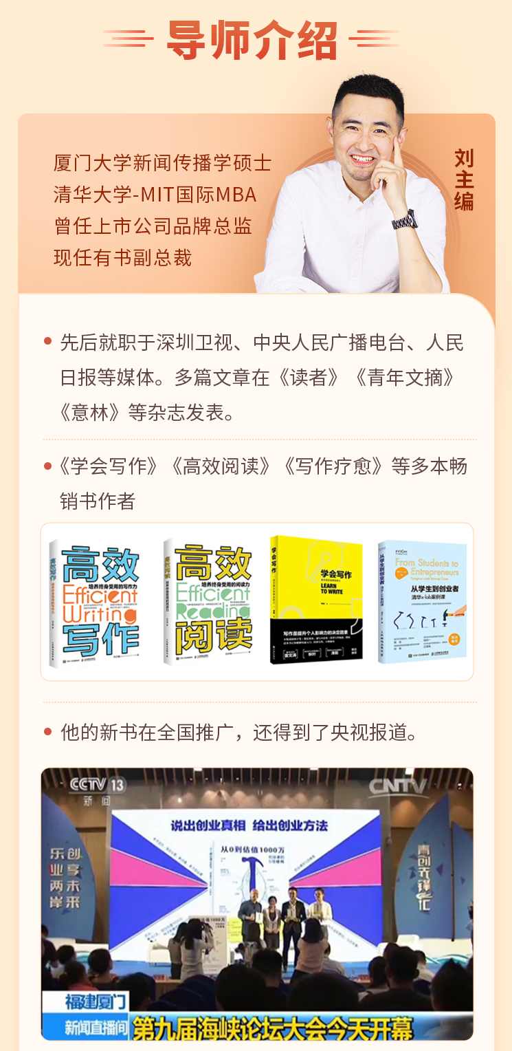 刘主编21堂写作实战训练营手把手教你提升读写技能,课程,学习,模板,书法,第2张 刘主编21堂写作实战训练营手把手教你提升读写技能,课程,学习,模板,书法,第2张