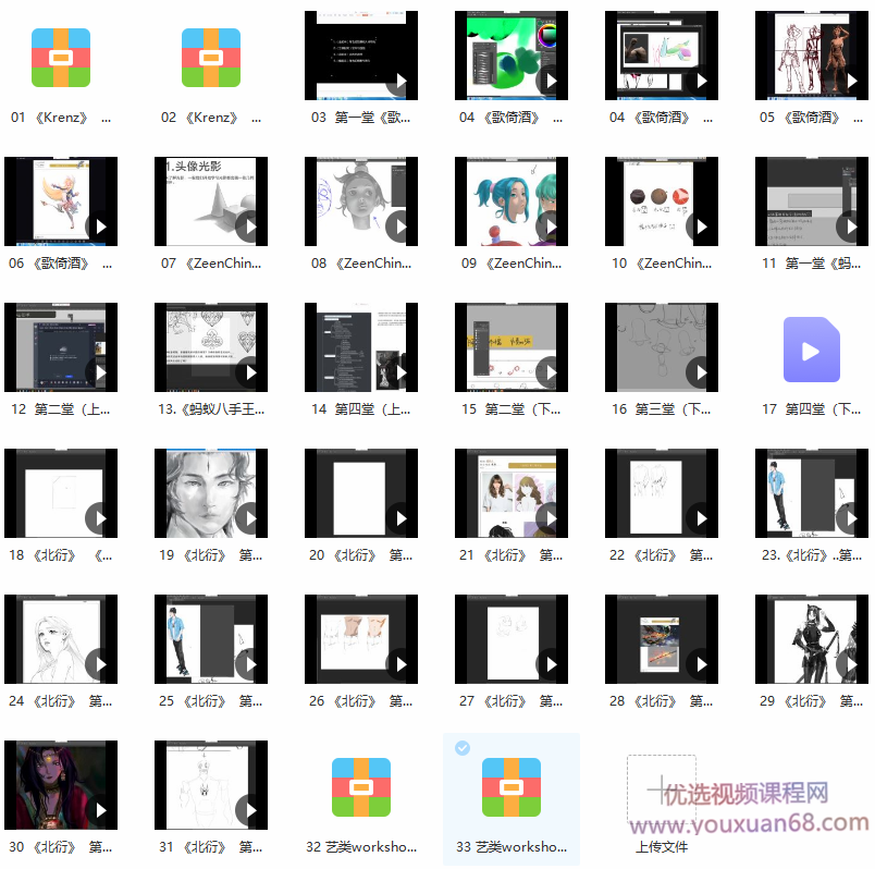 艺类WorkShop3.0【画质高清有部分课件和笔刷】,课程,艺术,第5张