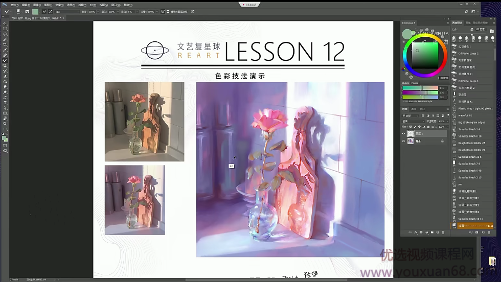 顾佳艺造型与色彩第七期基础班叁籽版