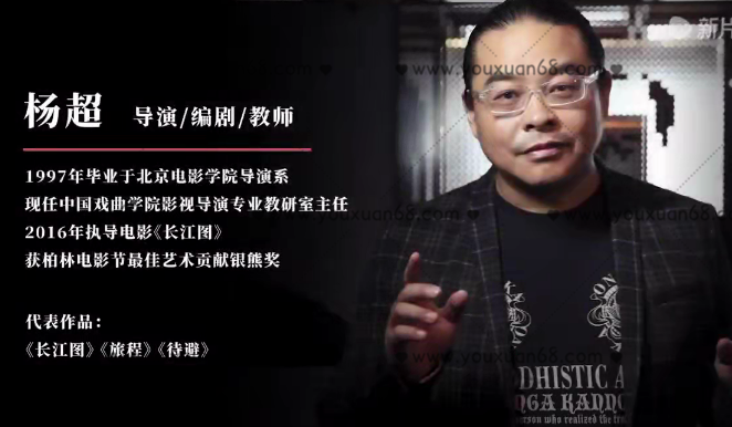 杨超电影新课,课程,第1张