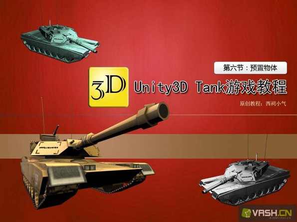 《Unity3D坦克大战全中文视频教程》