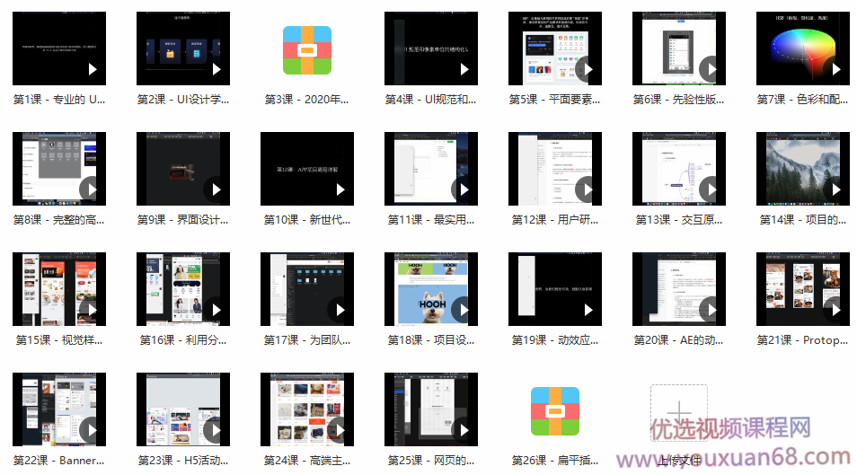 酸梅干超人零基础学UI第13期进阶课【画质高清】,课程,学习,管理,专业,团队,第2张