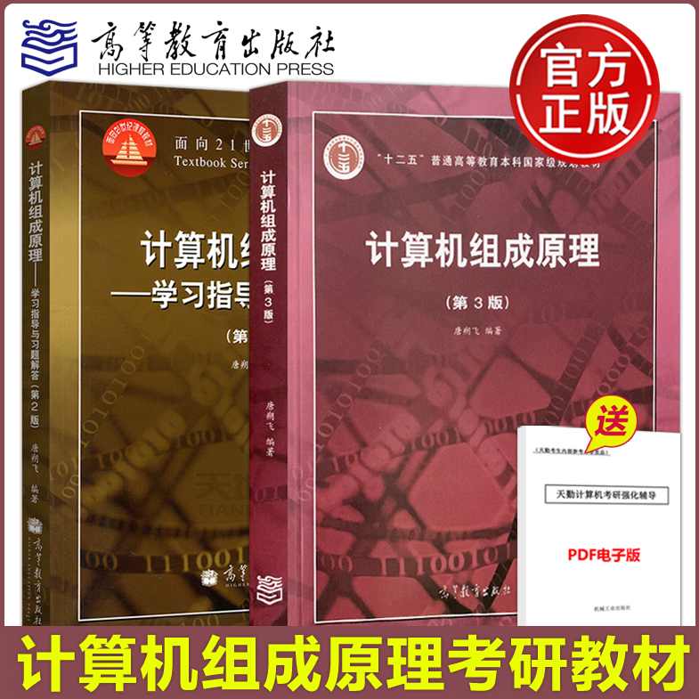 哈工大《计算机组成原理》全50讲+2讲辅导,第1张