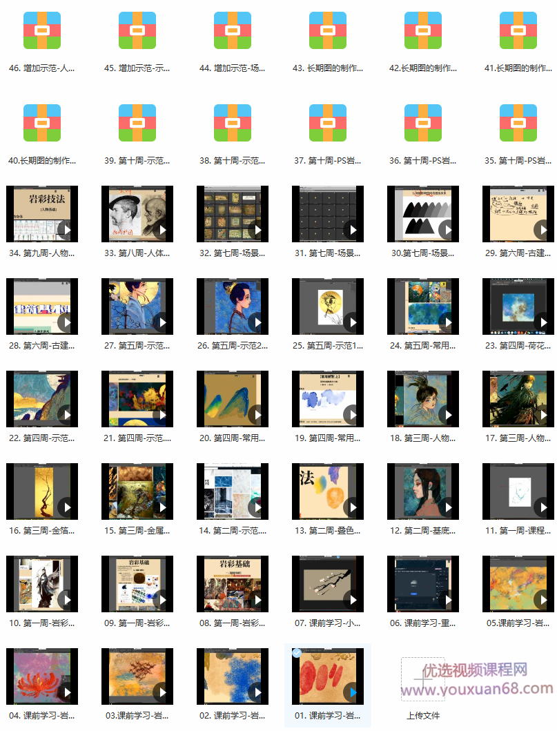 彦弛岩彩3期课程,课程,学习,第2张