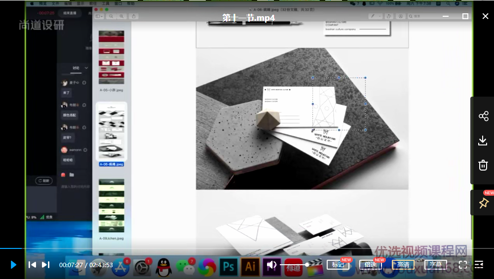 尚道设研品牌设计直播课2021年2月结课【画质还可以】,直播,第3张