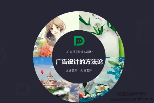 广告视觉行业实战班视频课,课程,学习,模板,第1张