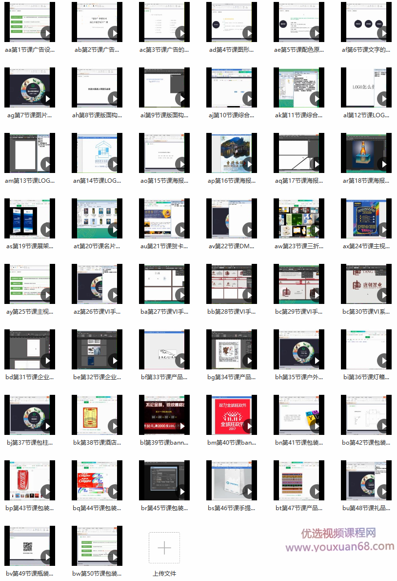 广告视觉行业实战班视频课,课程,学习,模板,第2张