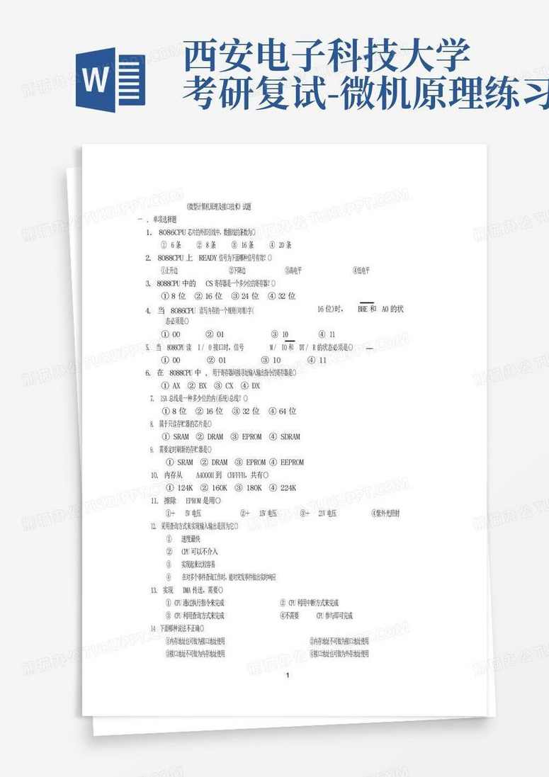 西安某大学《微机原理与应用》28讲,第1张