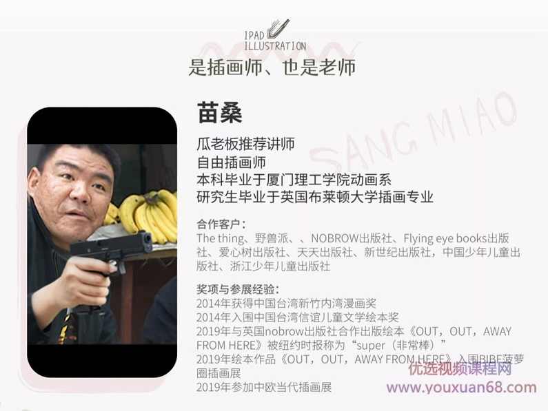 2021苗桑零基础iPad插画系统班，零基础也能当插画小能手