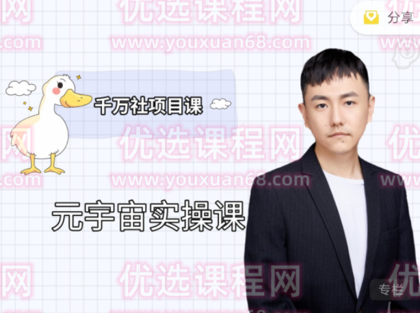 彭楠·元宇宙实操课