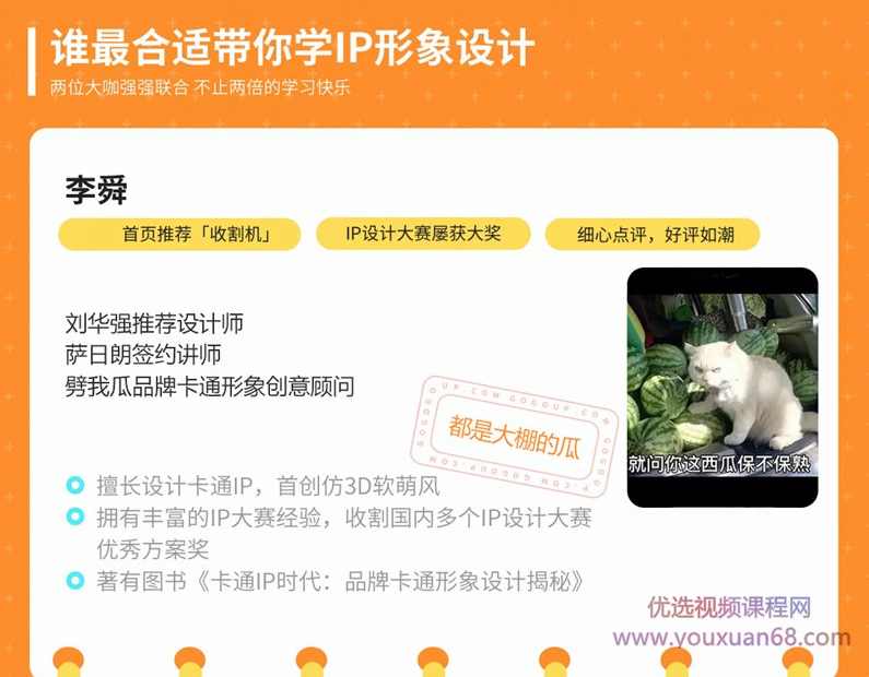 2021李舜IP形象设计全解实战班第2期,课程,学习,第3张