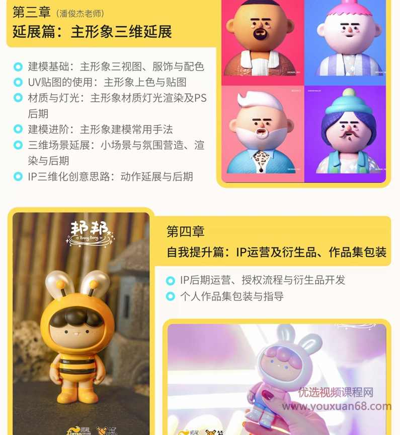 2021李舜IP形象设计全解实战班第2期,课程,学习,第5张