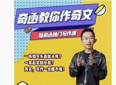 杨奇函写作课（零基础适用）