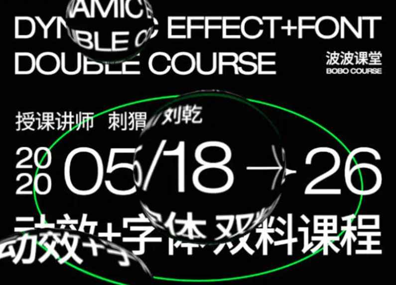 波波课堂动效字体第3期，字体基础与动态视觉,电子商务,第1张