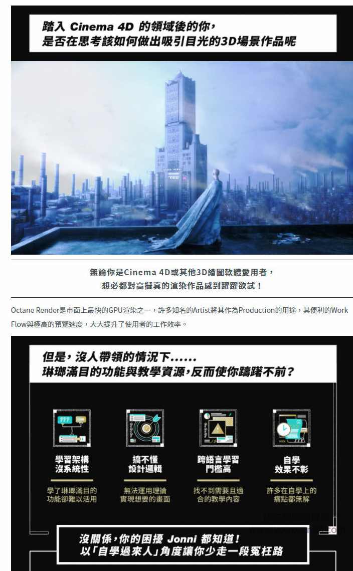 从科幻场景走入影像敘事｜驾驭Octane for C4D yotta,课程,学习,第2张