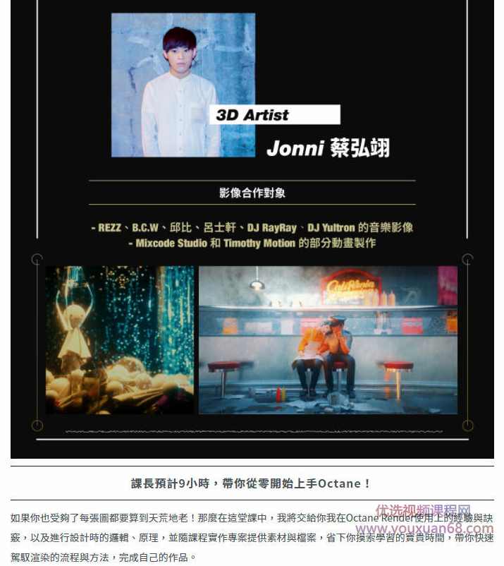 从科幻场景走入影像敘事｜驾驭Octane for C4D yotta,课程,学习,第3张