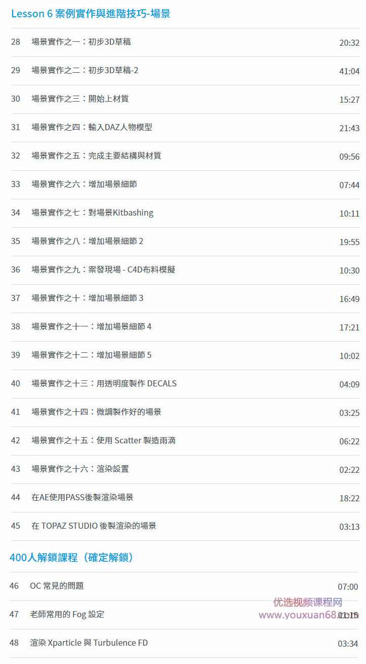从科幻场景走入影像敘事｜驾驭Octane for C4D yotta,课程,学习,第9张