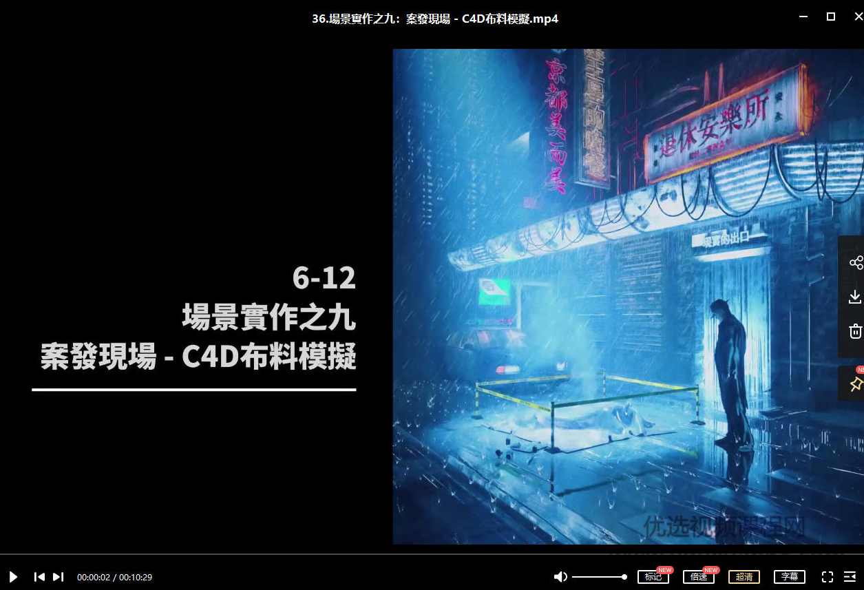 从科幻场景走入影像敘事｜驾驭Octane for C4D yotta,课程,学习,第10张