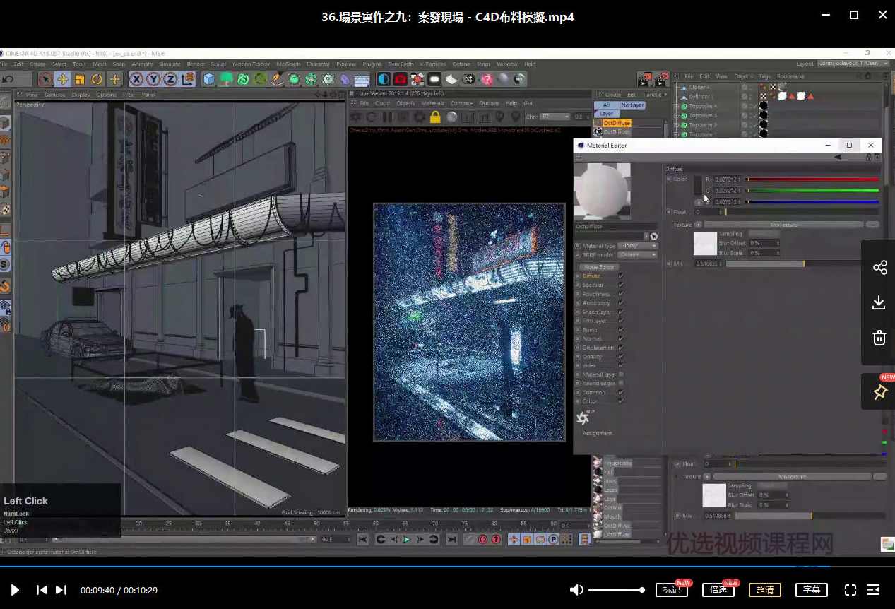 从科幻场景走入影像敘事｜驾驭Octane for C4D yotta,课程,学习,第11张