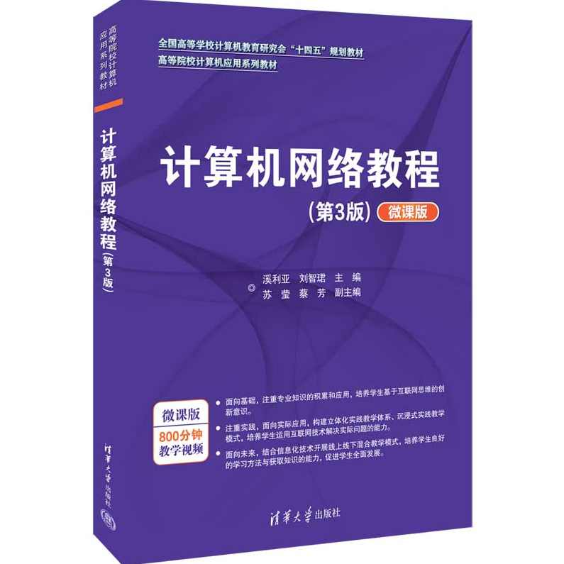 上海交大《计算机网络》(研)视频教程